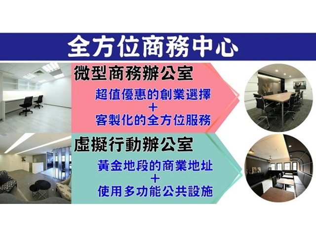台北熱門大安區工商登記，超值特惠價月繳3,000元，有免費代收發信件