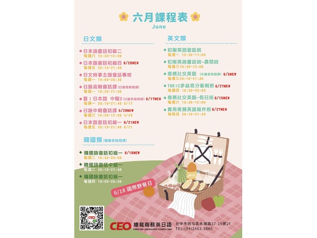六月課程表
