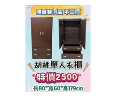 永茂二手家具 電話:03-5420877開心一夏~放鬆一夏，端午節的前夕，回饋眾粉絲，單人套房單人衣櫃 特惠價$2500元(不挑款)