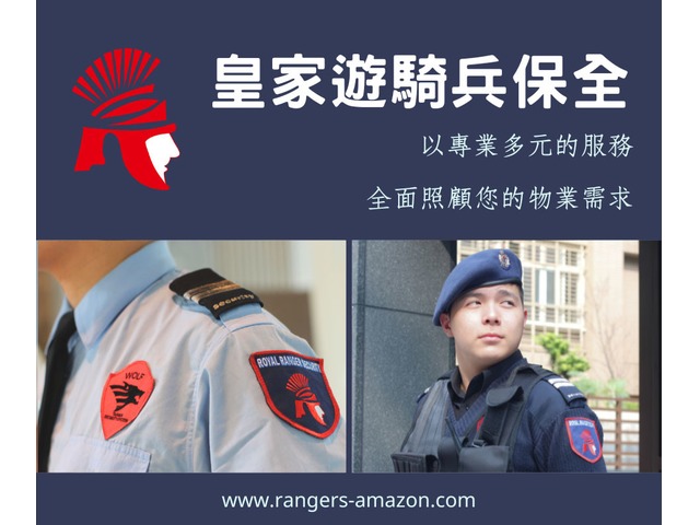 竹北保全推薦-竹北物業管理推薦-豪宅物業管理指定御用第一品牌-Amazon亞馬遜國際物業&黑水保全