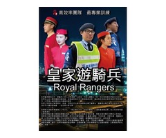 桃園小檜溪保全推薦-桃園特勤保全推薦-台灣特勤保全-黑水特勤保全＆皇家遊騎兵保全-桃園經國路108號3樓 
