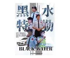 汐止保全推薦-台灣首屈一指頂級豪宅飯店式物業管理｜特勤保全領導品牌｜黑水特勤保全＆亞馬遜國際物業