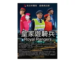 桃園小檜溪保全推薦-桃園特勤保全推薦-台灣特勤保全-黑水特勤保全＆皇家遊騎兵保全-桃園經國路108號3樓 