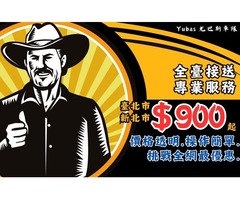 雙北市到桃機只要$900起
