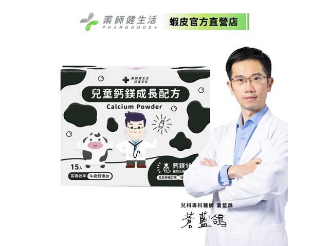 蝦不可失 高人一等成長鈣
