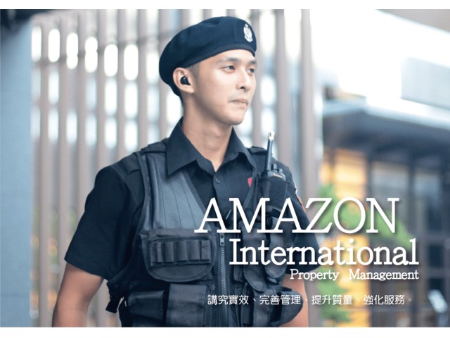 竹科物業管理推薦-竹科保全物管、飯店式管理、特勤保全｜亞馬遜國際物業&皇家遊騎兵保全＆黑水特勤保全