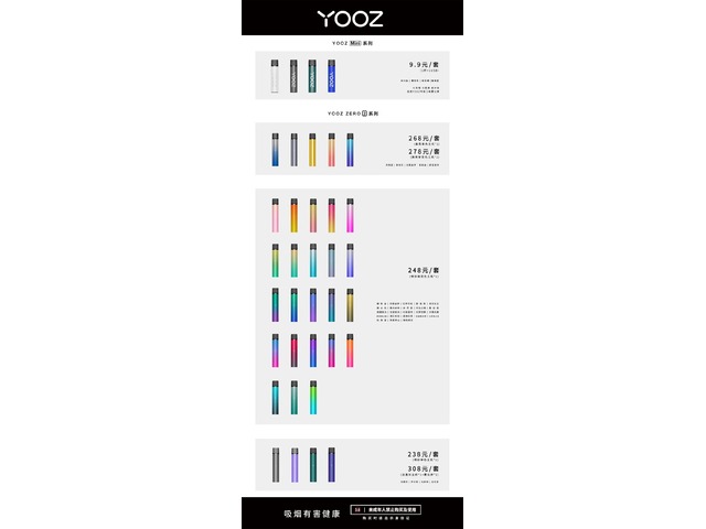 Yooz電子煙：科技與口感的完美融合