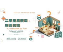 台中樂居二手家具 中古家具 家電 全省收購買賣 0985983777