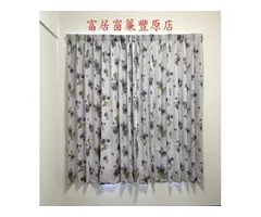 富居窗簾豐原店》新屋、汰舊換新 【富居窗簾】給您最優惠！