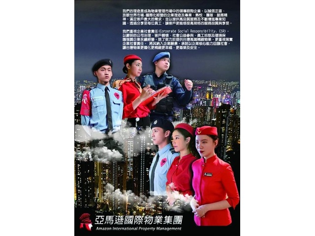 三峽物業管理推薦-三峽保全物管、飯店式管理、特勤保全｜亞馬遜國際物業&皇家遊騎兵保全＆黑水特勤保全