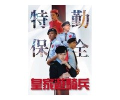 永和物業管理推薦-永和保全物管、飯店式管理、特勤保全｜亞馬遜國際物業&皇家遊騎兵保全＆黑水特勤保全