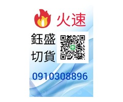 服飾切貨0910308896庫存收購