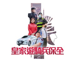 桃園大溪物業管理推薦-頭份保全物管、飯店式管理、特勤保全｜亞馬遜國際物業&皇家遊騎兵保全＆黑水特勤保全