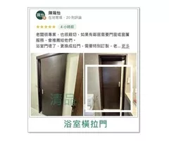 【清品 窗簾|鋼鋁門窗|居家宅修】台南市永康|門窗| 居家宅修|浴室橫拉門|廁所橫移門