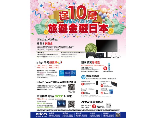 NOVA 週年慶  送10萬旅遊金遊日本 