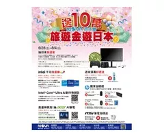 NOVA 週年慶  送10萬旅遊金遊日本 