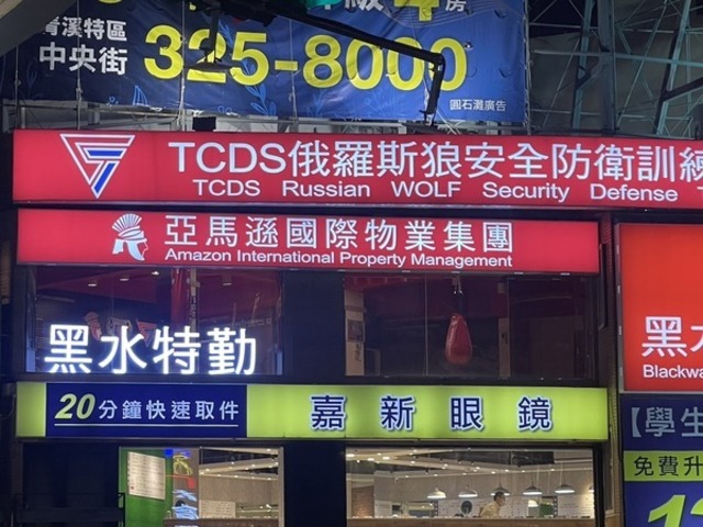 竹北保全推薦品牌-皇家遊騎兵保全&黑水特勤保全&狼俄羅斯國際武術訓練中心 -竹北縣政二路