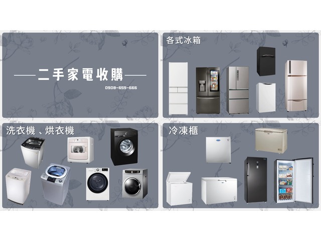 家中有用不到的家電讓您困擾嗎 歡迎找台北二手家具館 0908-659-666