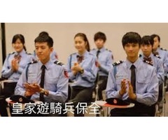 桃園保全公司首選推薦品牌-皇家遊騎兵保全＆黑水特勤保全&亞馬遜國際物業
