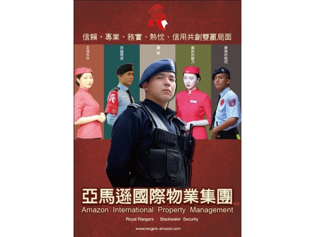 新店保全公司推薦-華人區首屈一指豪宅飯店式物業管理特勤保全領導品牌｜黑水特勤＆亞馬遜國際物業  