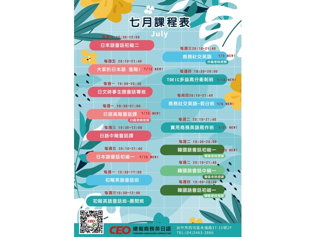 CEO7月課表