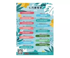 CEO7月課表
