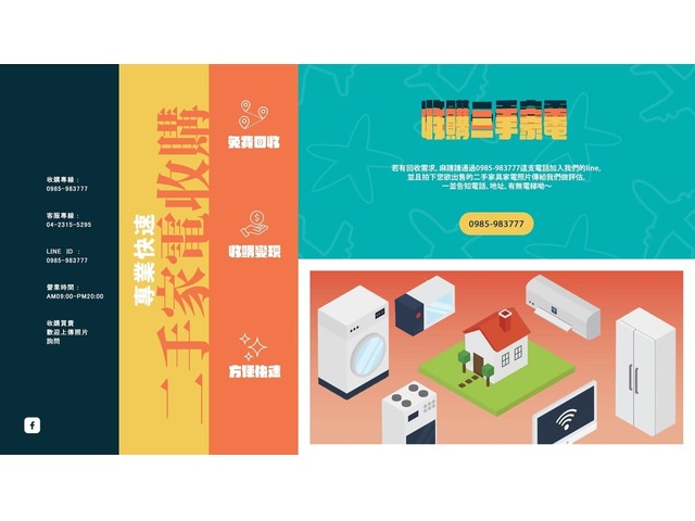 全省專業收購買賣 台中二手家電 0985-983777