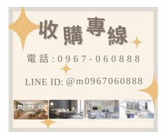 二手家具/家電專業收購就是免費估估估0967060888