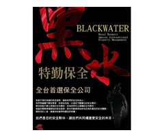 土城保全推薦｜台灣豪宅物業管理特勤保全推薦品牌-Amazon亞馬遜國際物業＆皇家遊騎兵保全＆黑水保全