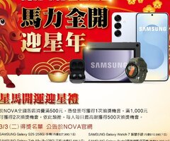 NOVA馬力全開迎星年