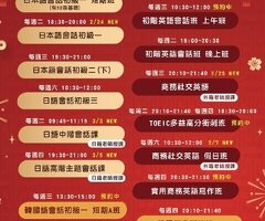 2月課表分享-CEO外語 (英文/日文/韓文)