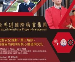 新店安坑保全公司推薦品牌｜安全首選｜特勤保安｜皇家遊騎兵保全&亞馬遜國際物業
