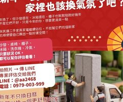 新年想換家具？二手家具家電，其實比你想的更有價值0979003999
