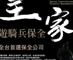 新竹湖口保全公司推薦品牌｜安全首選｜特勤保安｜皇家遊騎兵保全&克莉絲汀國際物業