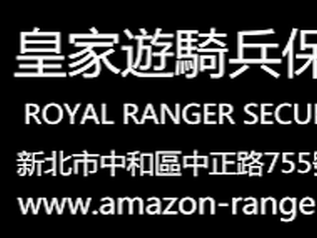 台北萬華保全公司-台北特勤保全公司-黑水特勤保全＆皇家遊騎兵保全