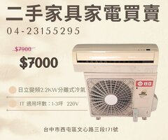 冬天買二手冷氣才是真正的「省錢天花板」