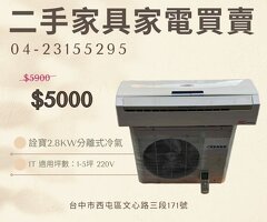 冬天買二手冷氣才是真正的「省錢天花板」