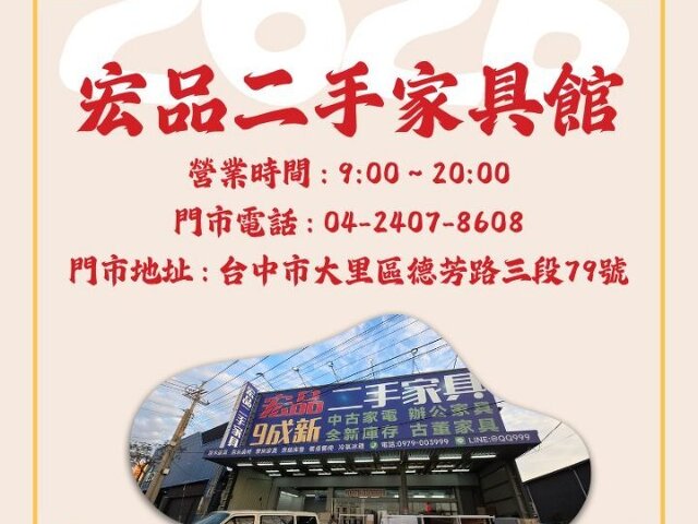 想換家具不用花大錢？來宏品一次搞定0424078608