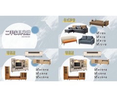 在家賣傢俱也能賺現金，請電洽0908659666