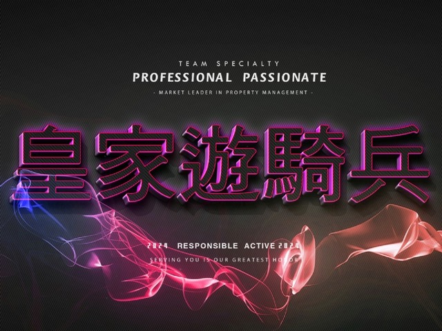 新莊保全公司推薦-皇家遊騎兵保全＆黑水保全隸屬於亞馬遜國際物業集團，是保安市場中的精銳部隊   