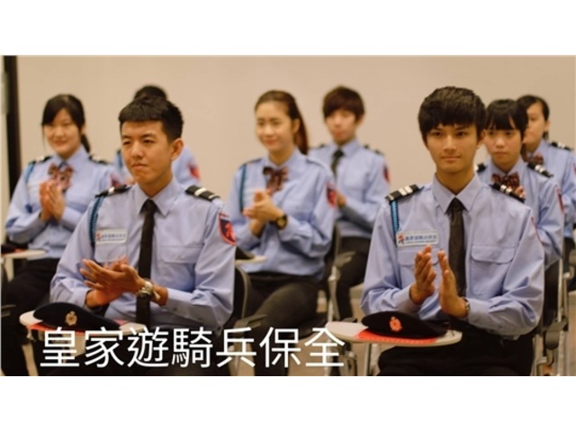 台北首選保全公司-皇家遊騎兵保全-台北長安西路保全公司推薦