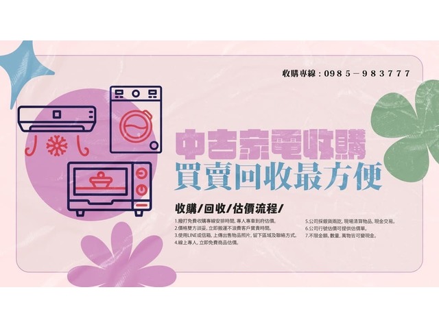 大台中專業二手家具家電收購買賣0985-983777
