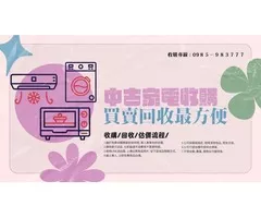 大台中專業二手家具家電收購買賣0985-983777