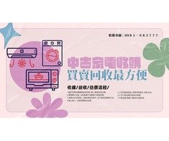 大台中專業二手家具家電收購買賣0985-983777