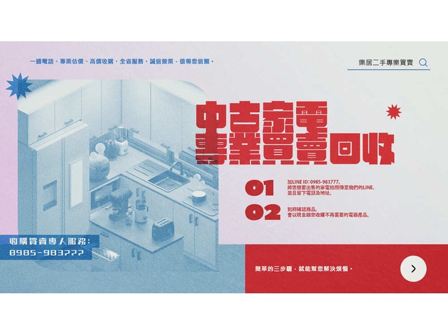 全省專業收購買賣 台中二手家電 0985-983777