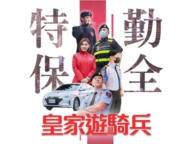 桃園龍潭大溪保全推薦-桃園特勤保全推薦-台灣特勤保全-黑水特勤保全-桃園經國路108號3樓