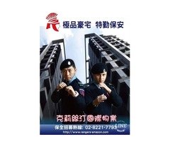 豪宅物業管理特勤保全推薦品牌-Christine克莉絲汀國際物業＆皇家遊騎兵保全 -淡水保全公司推薦