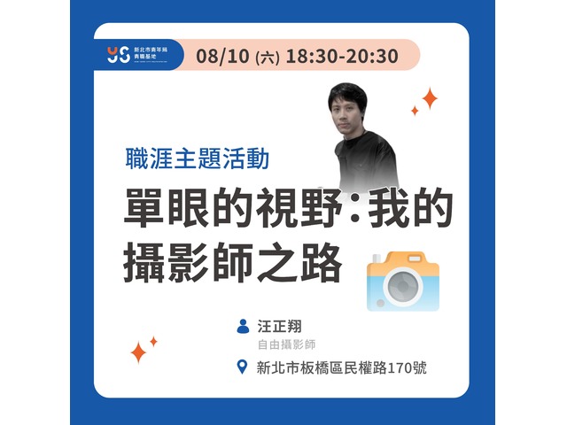 單眼的視野：我的攝影師之路