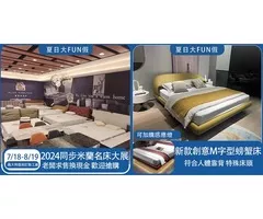 愛麗絲家具採購節年度大特價_錯過再等一年 世界名床墊 、床組，全面市價五折起