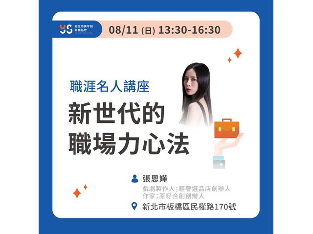 新時代的職場力心法